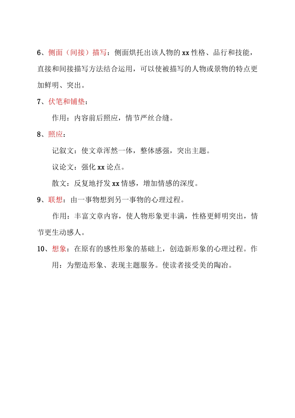 表现手法与描写手法及作用_第3页