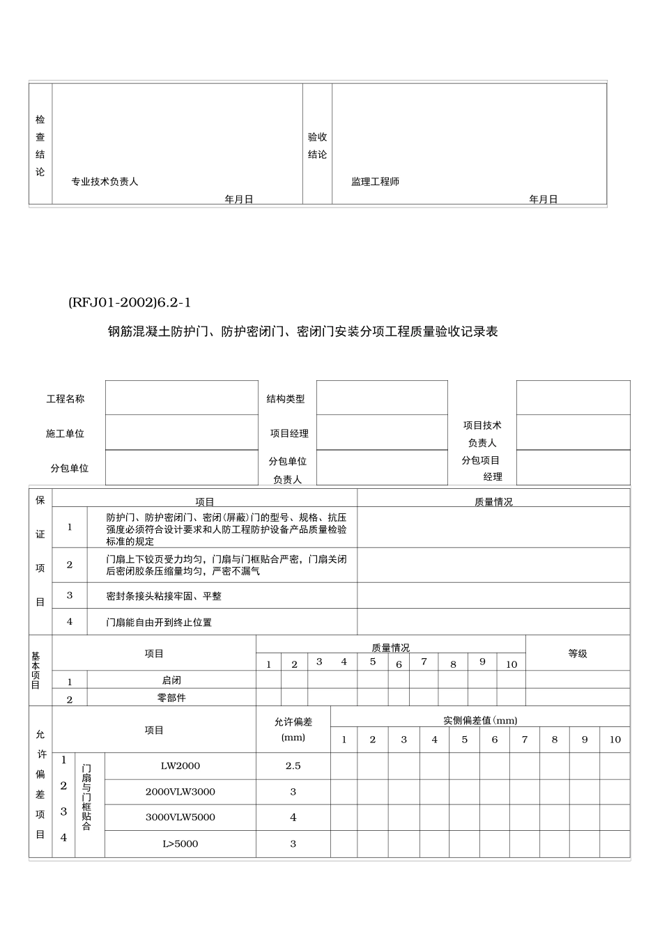 人防工程验收表格最新_第3页