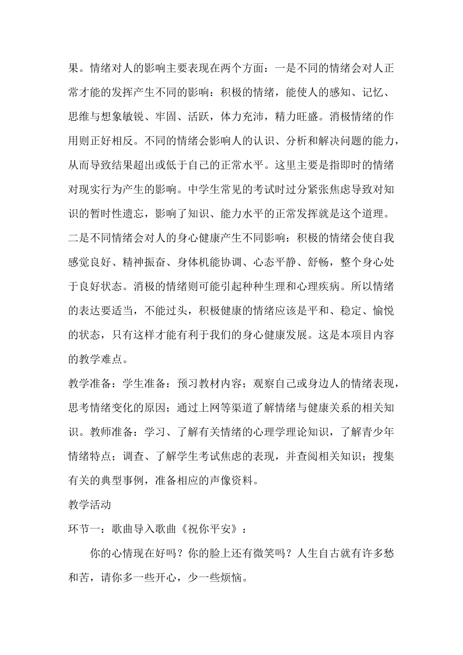 《揭开情绪的面纱》教案_第2页