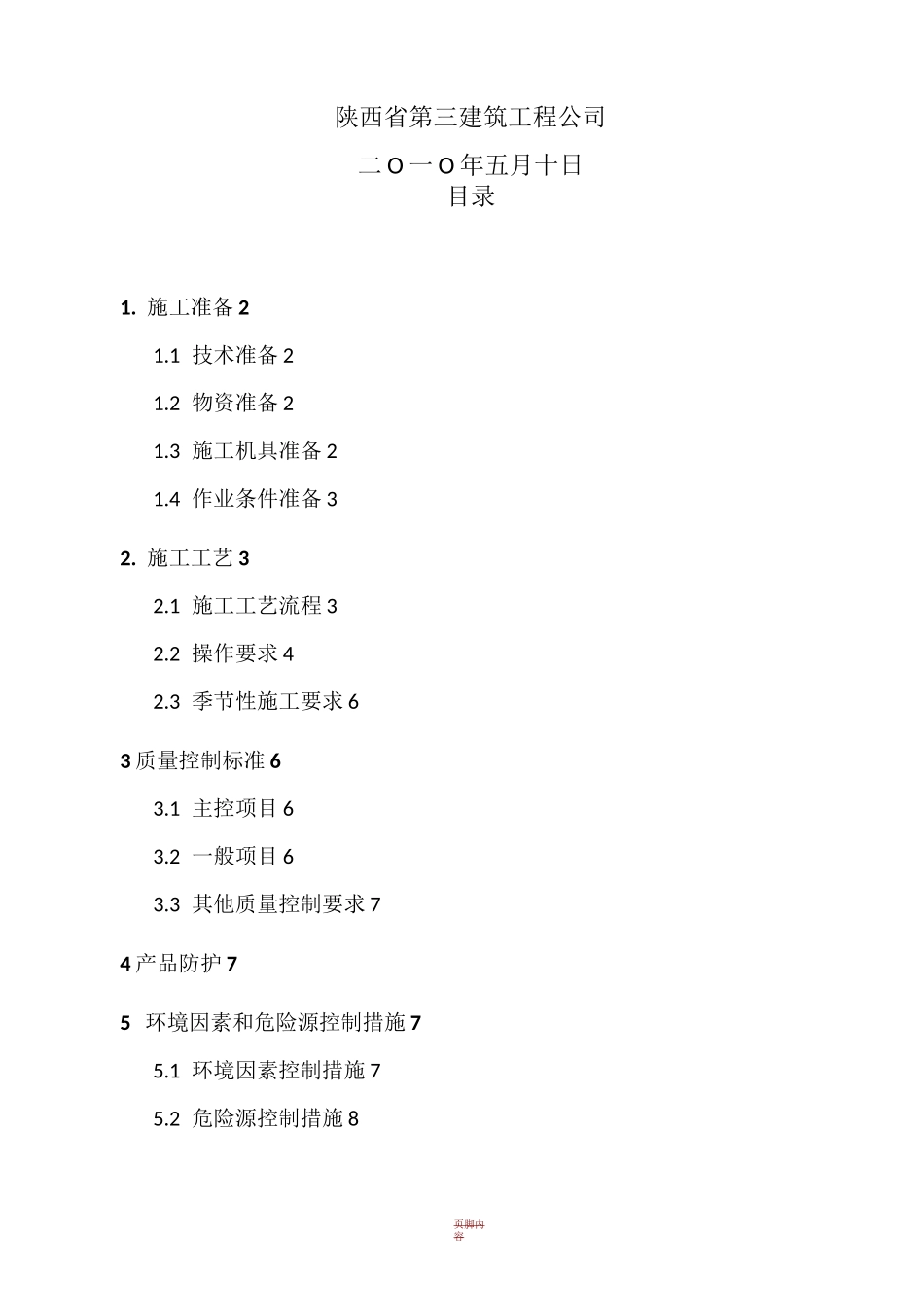 砂石垫层施工方案43152_第2页