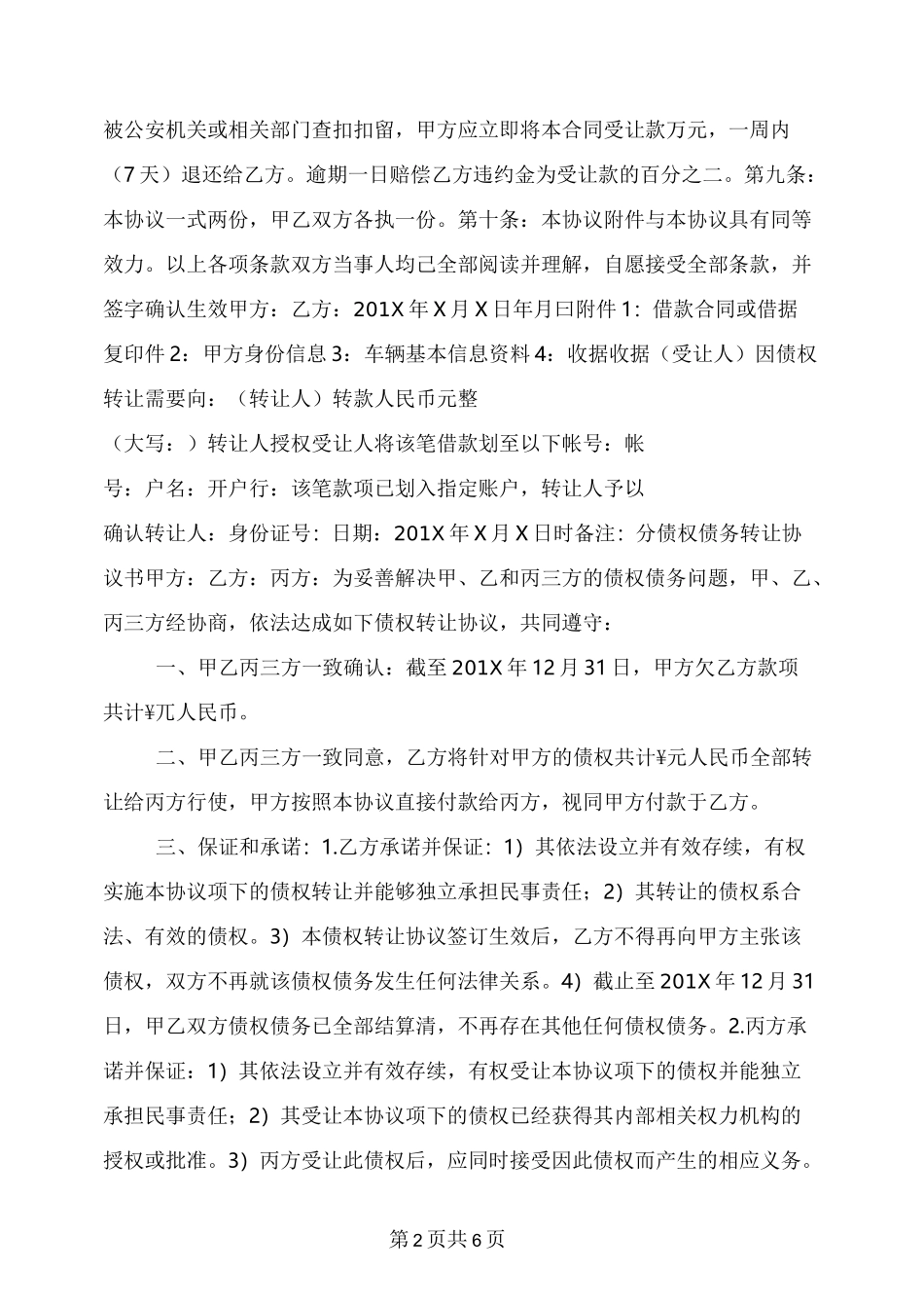 债权债务转让承诺书_第2页