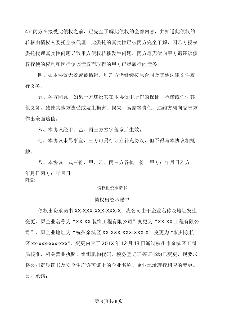 债权债务转让承诺书_第3页