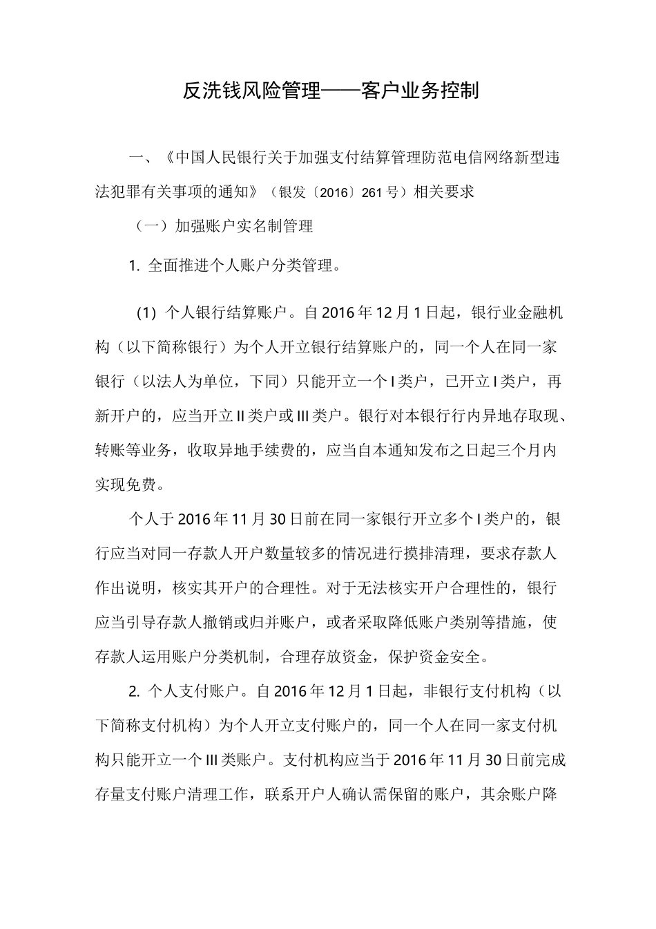 反洗钱风险管理—客户业务控制_第1页