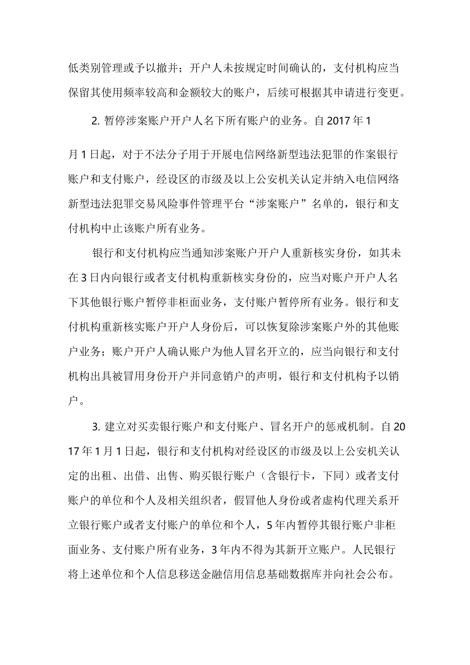 反洗钱风险管理—客户业务控制_第2页