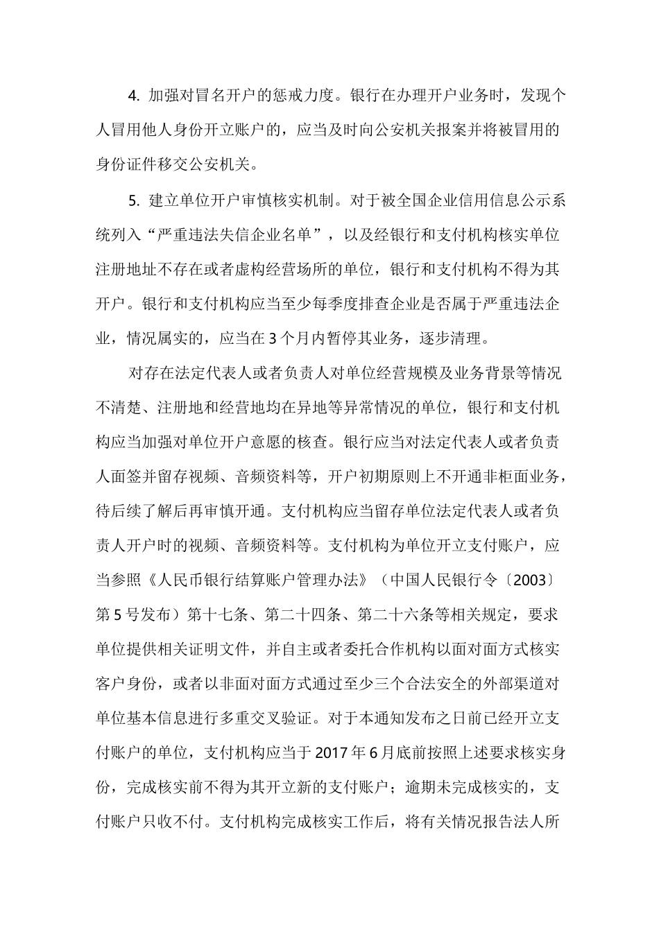 反洗钱风险管理—客户业务控制_第3页