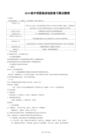 组胚复习资料
