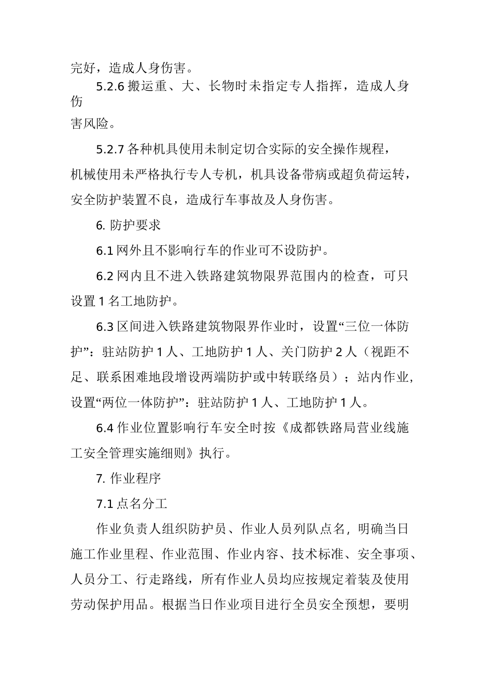 混凝土作业作业指导书_第3页