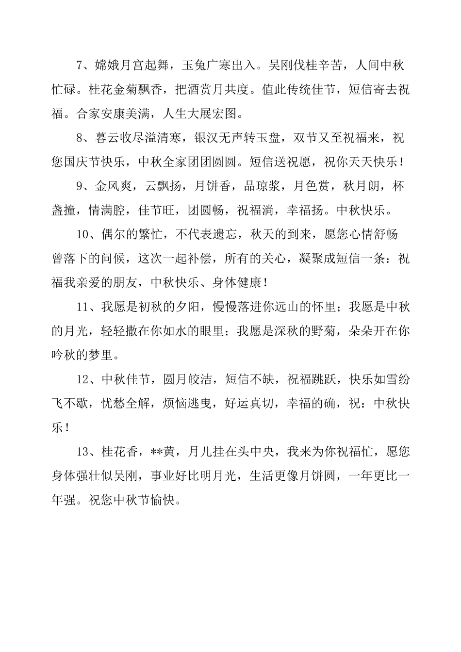 中秋节的祝福语50句_第2页