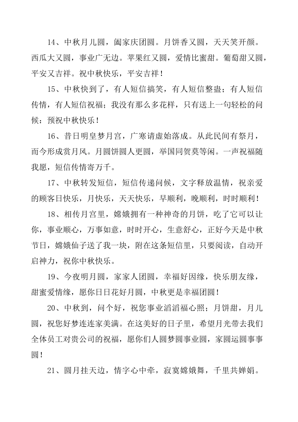 中秋节的祝福语50句_第3页