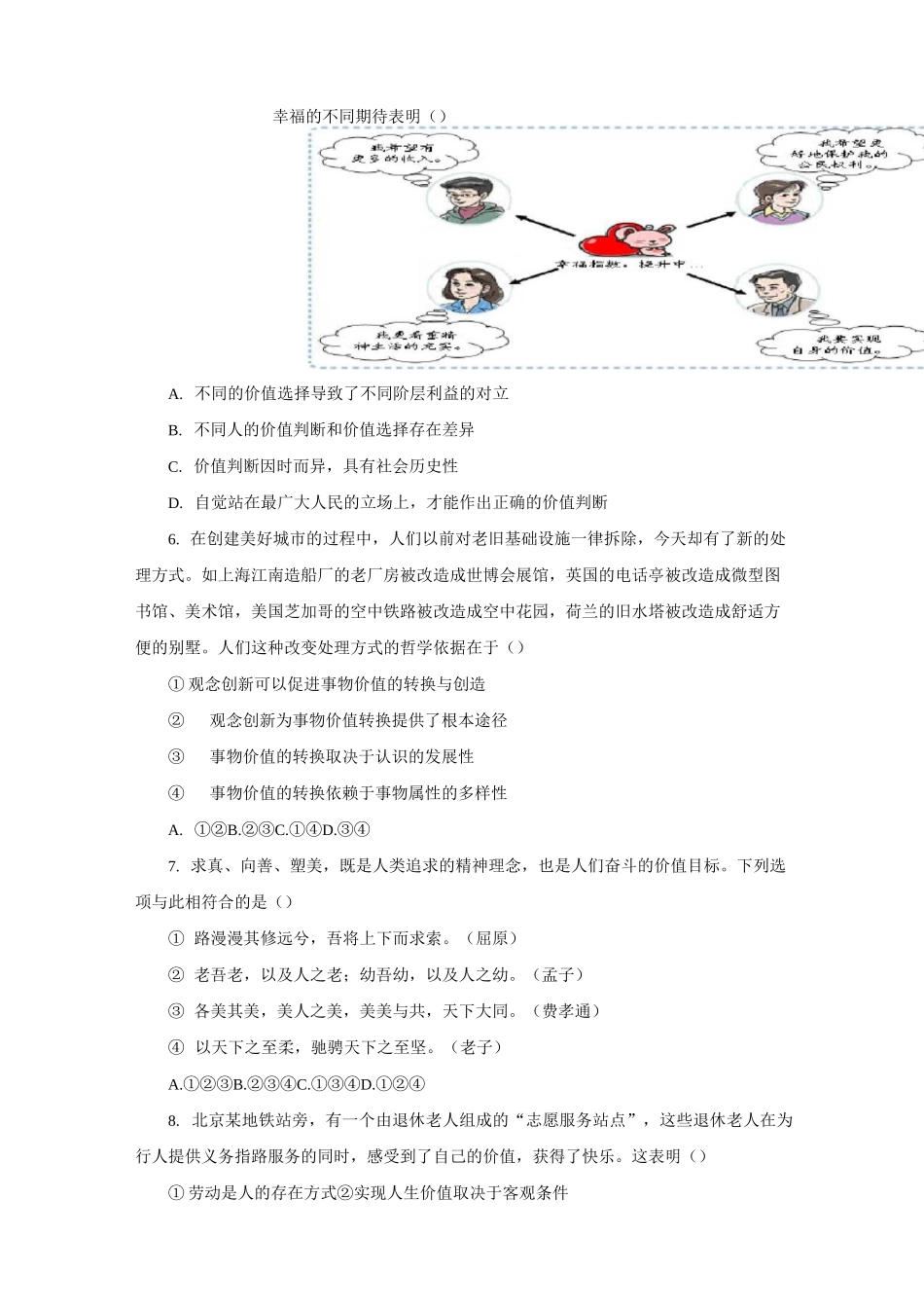 《价值与价值观》习题_第2页