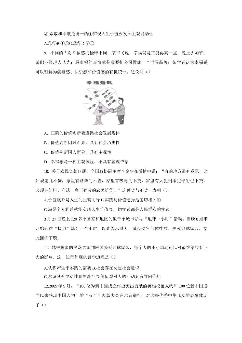 《价值与价值观》习题_第3页