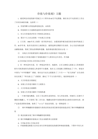 《价值与价值观》习题