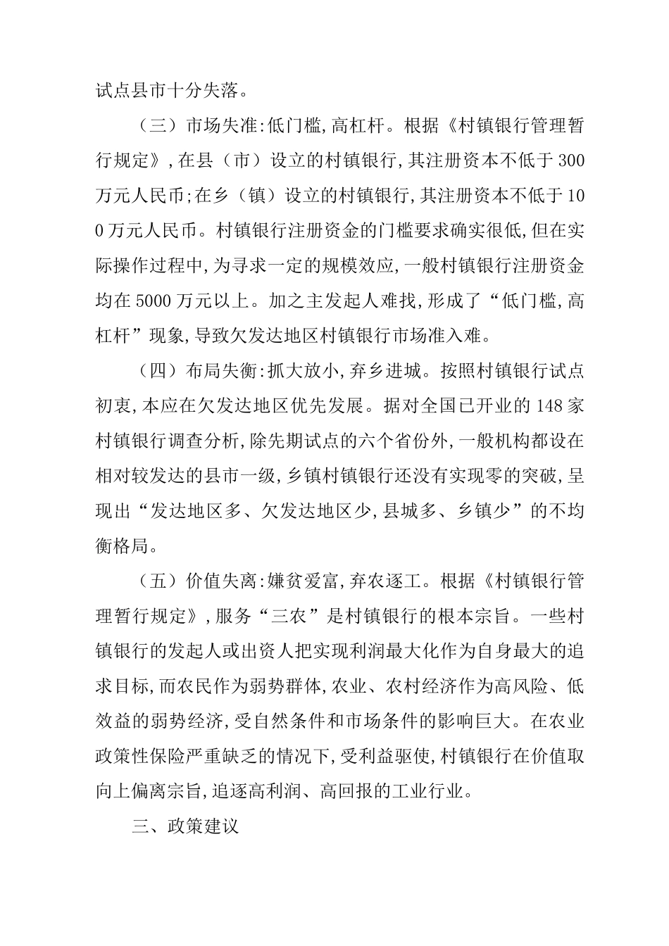 XX村镇银行发展状况调研报告_第3页