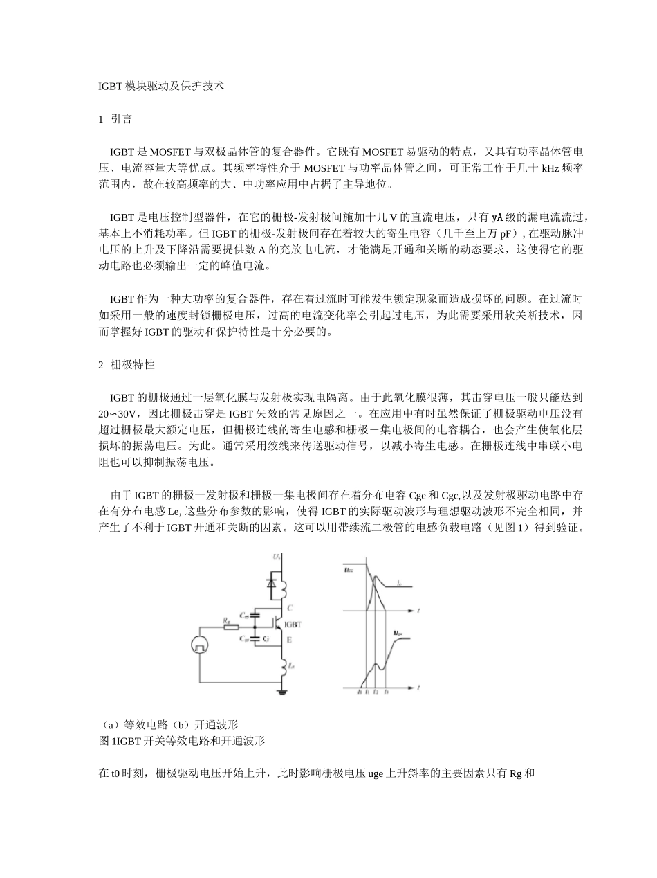 完整word版,IGBT驱动电路_第1页