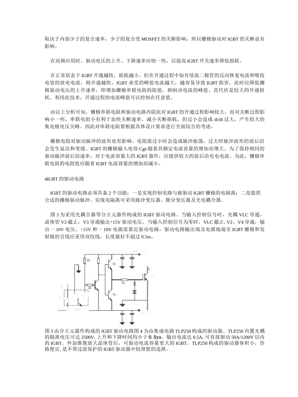 完整word版,IGBT驱动电路_第3页