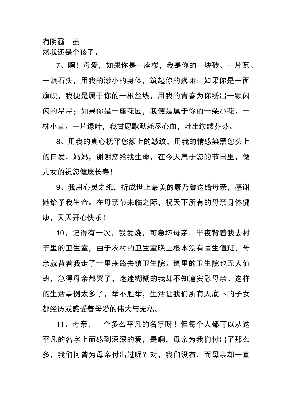 形容母亲的句子_第2页