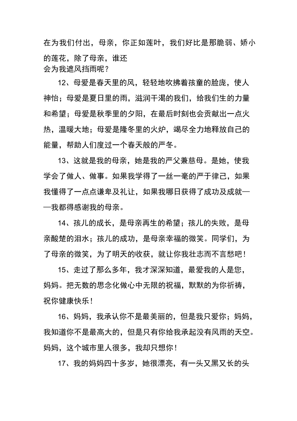 形容母亲的句子_第3页