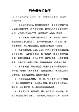 形容母亲的句子