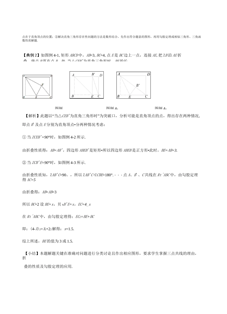 中考数学折叠问题专项突破4--折叠中直角三角形存在性问题_第2页