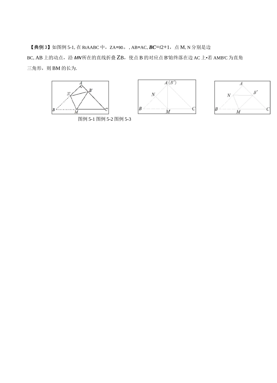 中考数学折叠问题专项突破4--折叠中直角三角形存在性问题_第3页