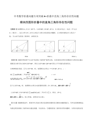 中考数学折叠问题专项突破4--折叠中直角三角形存在性问题
