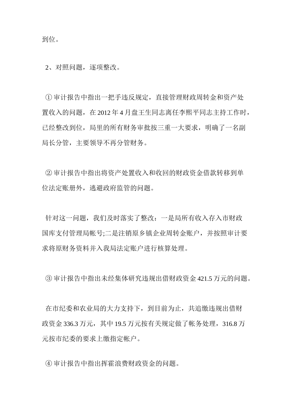 局审计整改情况报告范文_第3页