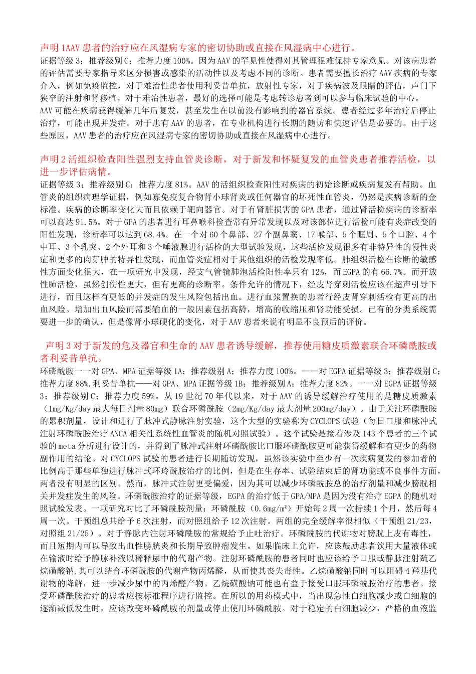 ANCA相关性血管炎的管理--欧洲指南部分翻译_第1页