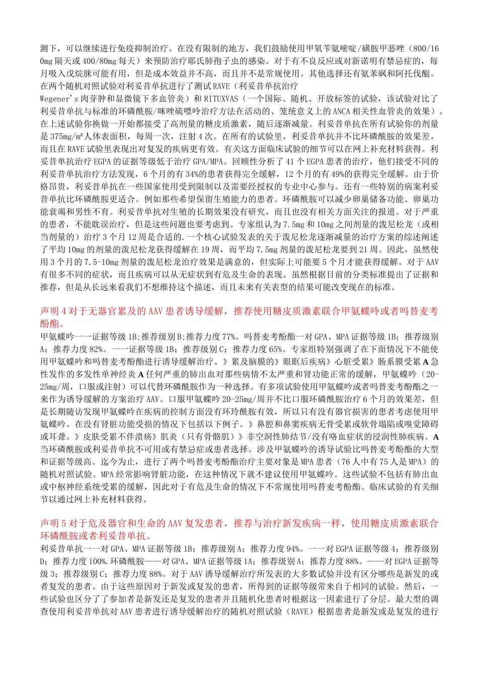 ANCA相关性血管炎的管理--欧洲指南部分翻译_第2页
