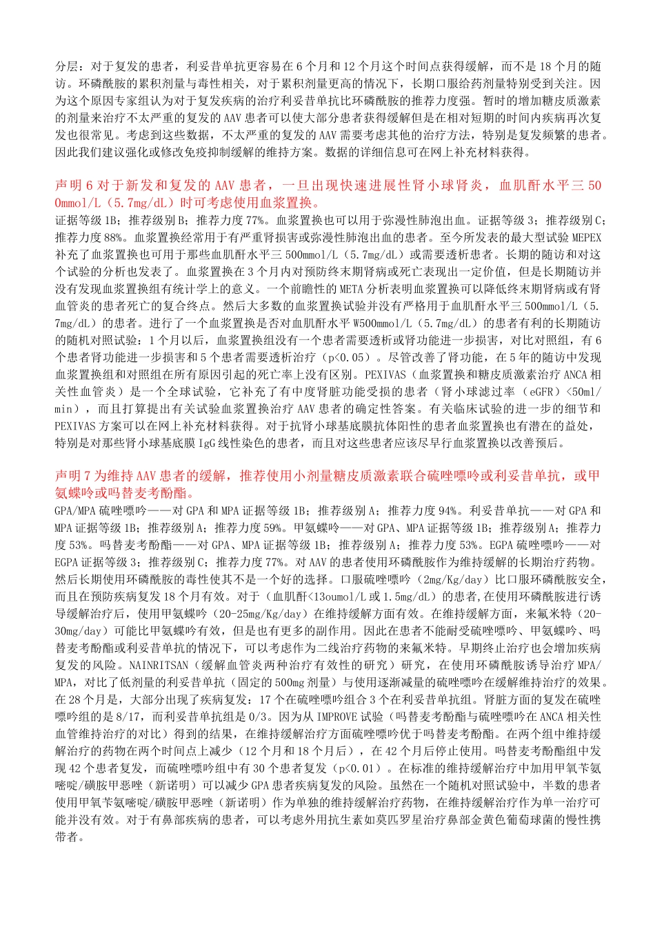 ANCA相关性血管炎的管理--欧洲指南部分翻译_第3页