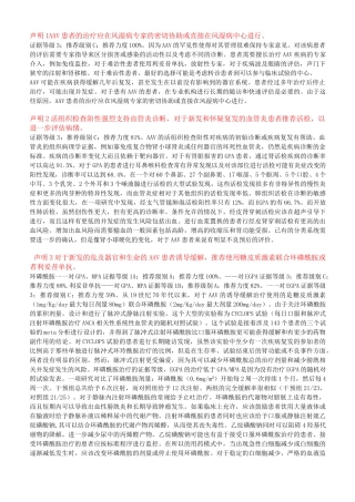 ANCA相关性血管炎的管理--欧洲指南部分翻译