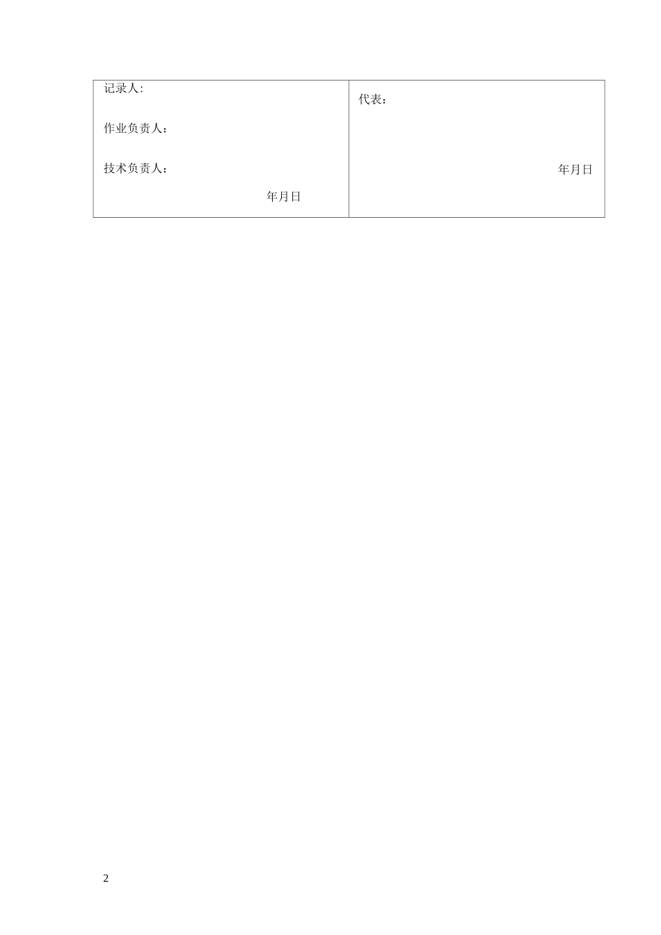 储罐试漏检查记录_第2页