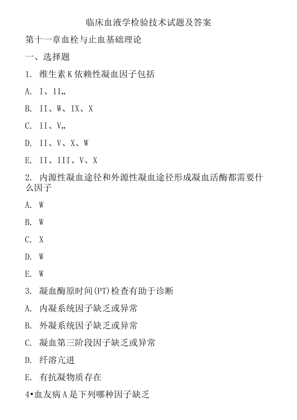 临床血液学检验技术试题及答案(四)_第1页