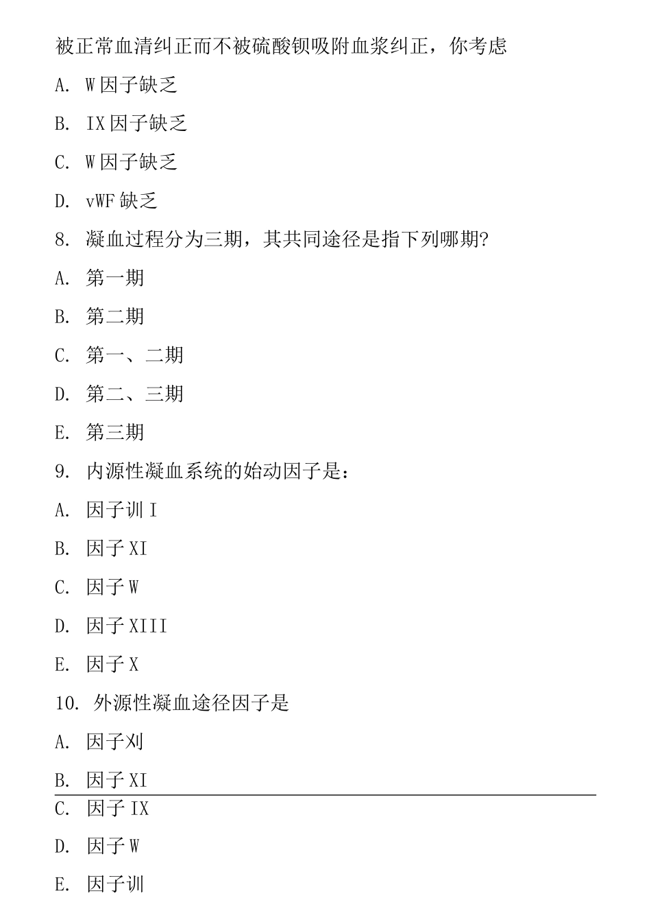 临床血液学检验技术试题及答案(四)_第3页
