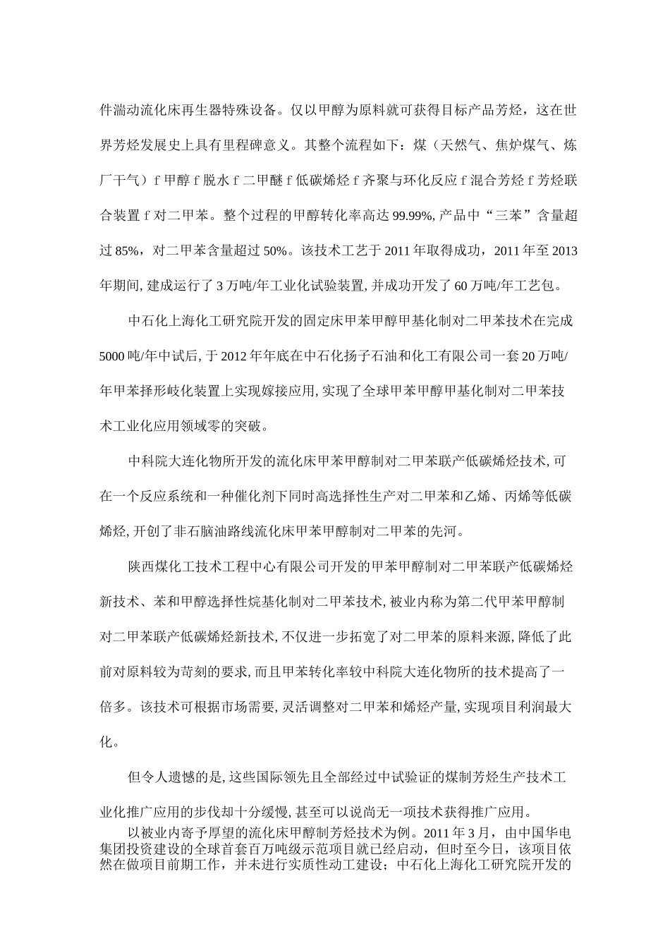 煤制芳烃：生不逢时还是天生我才？_第2页