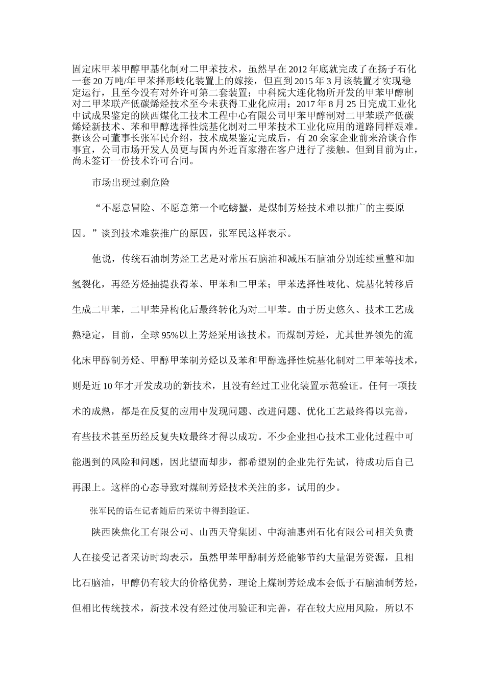 煤制芳烃：生不逢时还是天生我才？_第3页