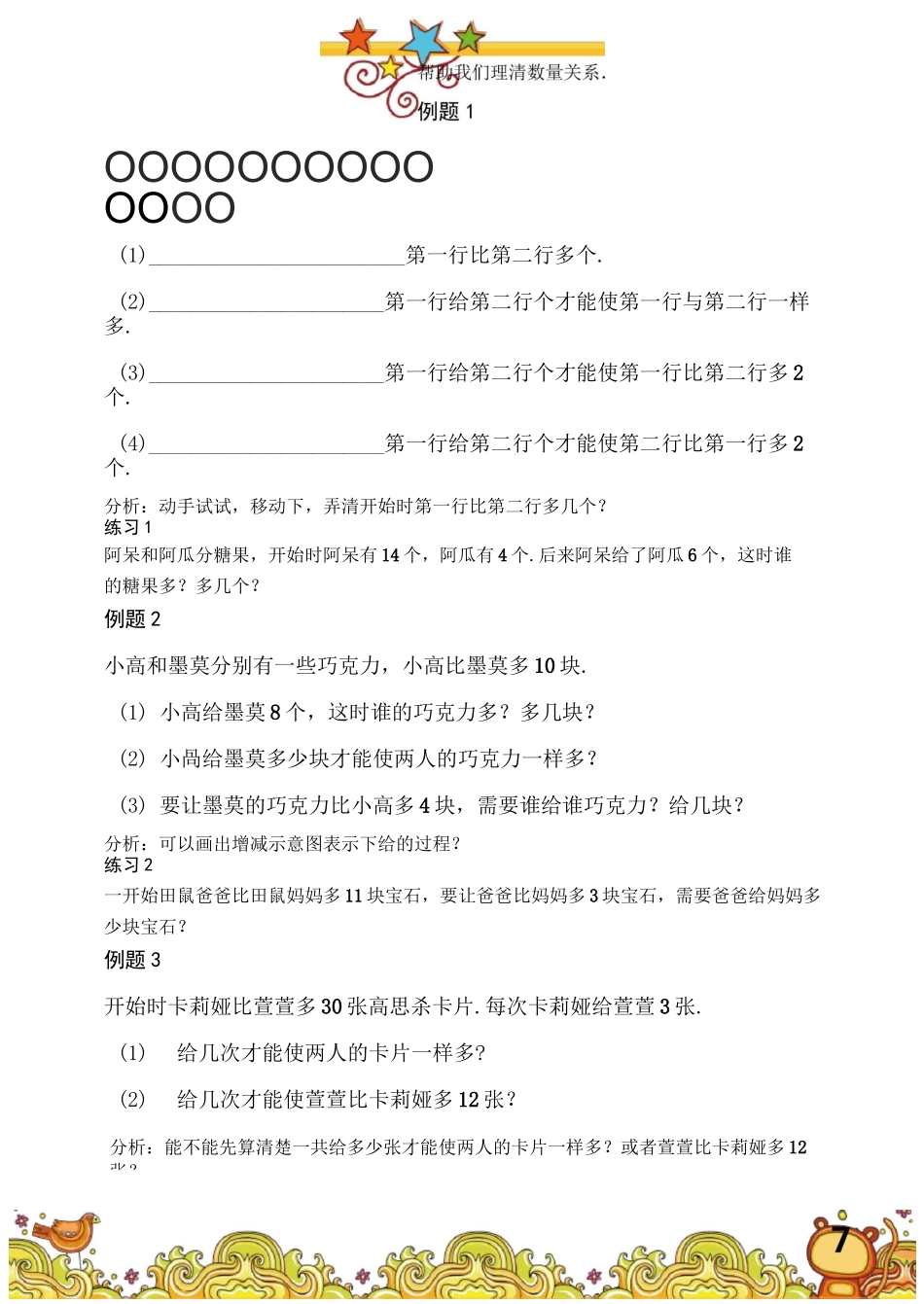 高斯小学奥数含答案三年级(上)第03讲 移多补少与等量代换_第2页