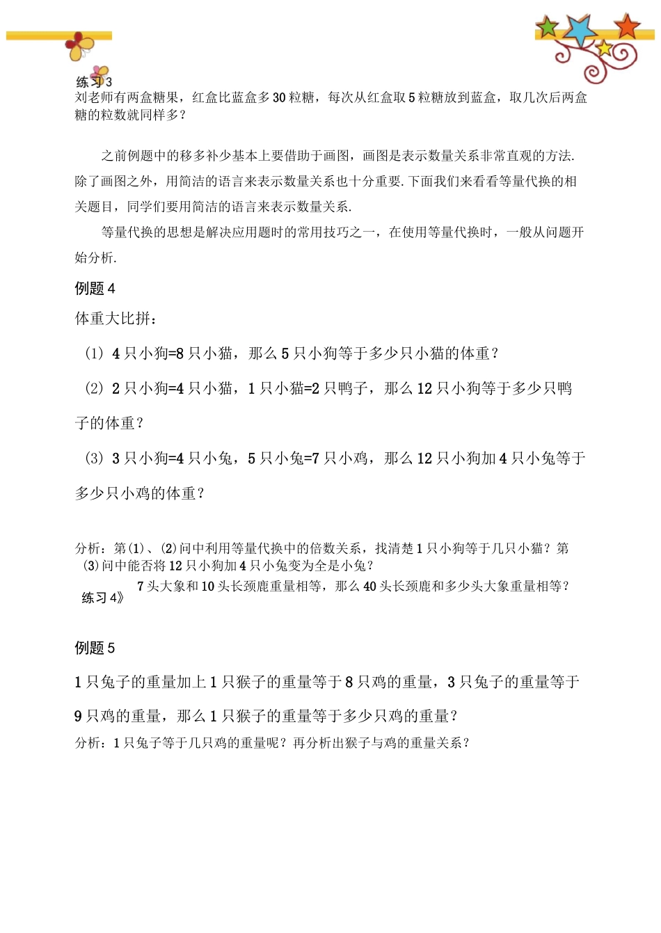 高斯小学奥数含答案三年级(上)第03讲 移多补少与等量代换_第3页