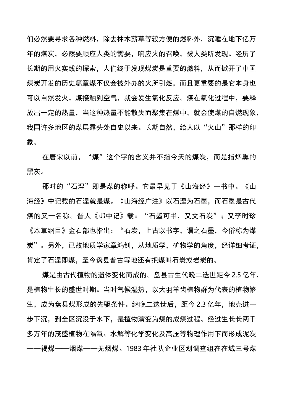 煤矿的发展史_第2页