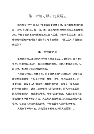 煤矿的发展史