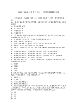 造价工程师《造价管理》：组织间歇模拟试题
