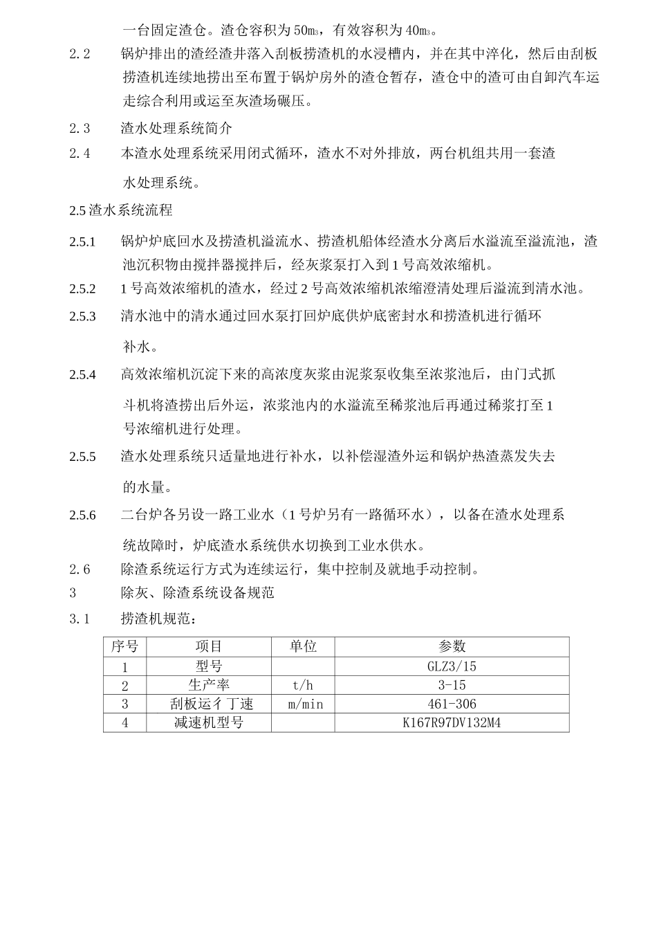 除灰除渣系统的运行与维护_第2页