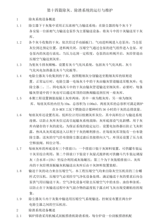 除灰除渣系统的运行与维护