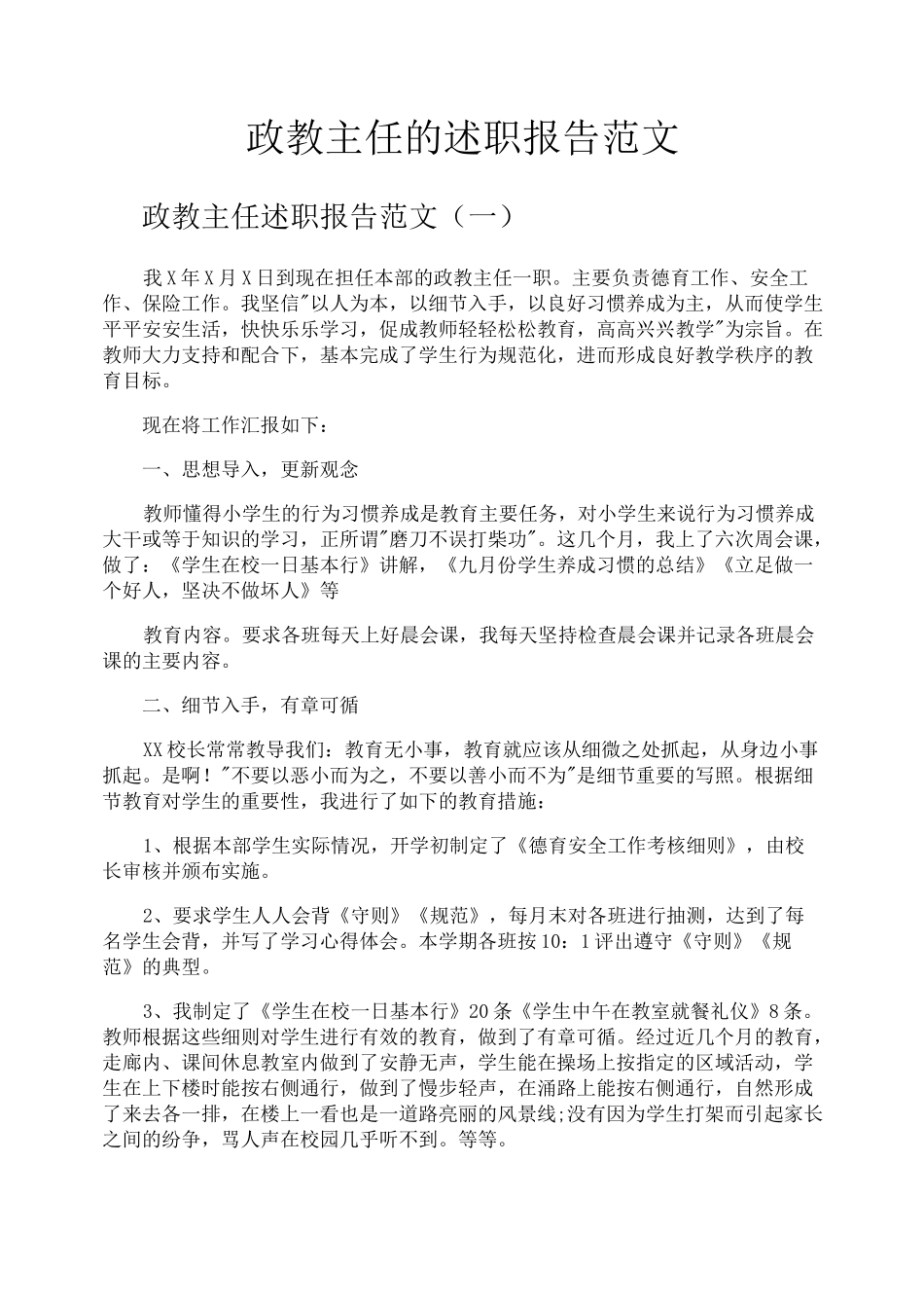 政教主任的述职报告范文_第1页