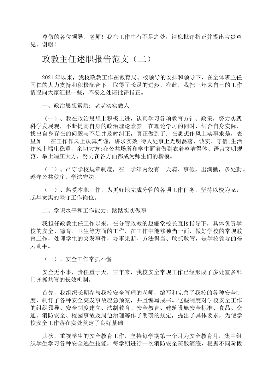 政教主任的述职报告范文_第3页