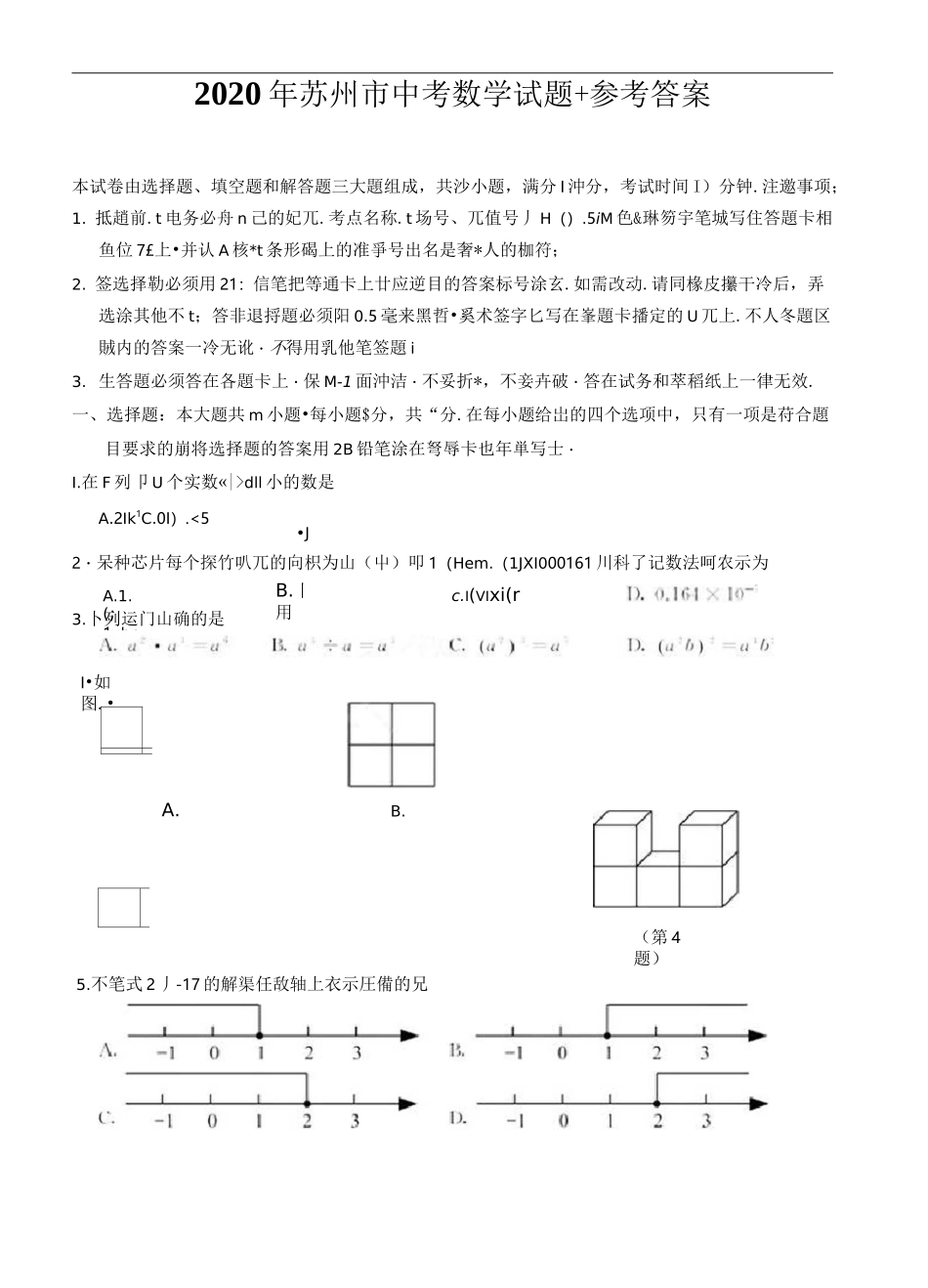 2020年苏州市中考数学试题及答案_第1页