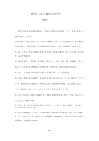 《伶官传序》教学实录评析