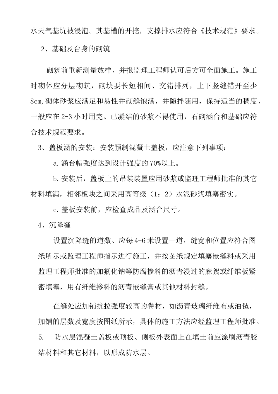 盖板涵箱涵工程施工组织设计_第2页