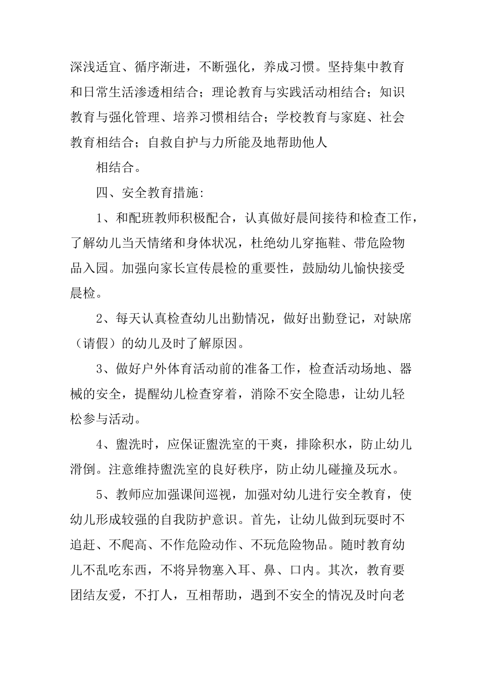 幼儿园学前班安全工作计划_第2页