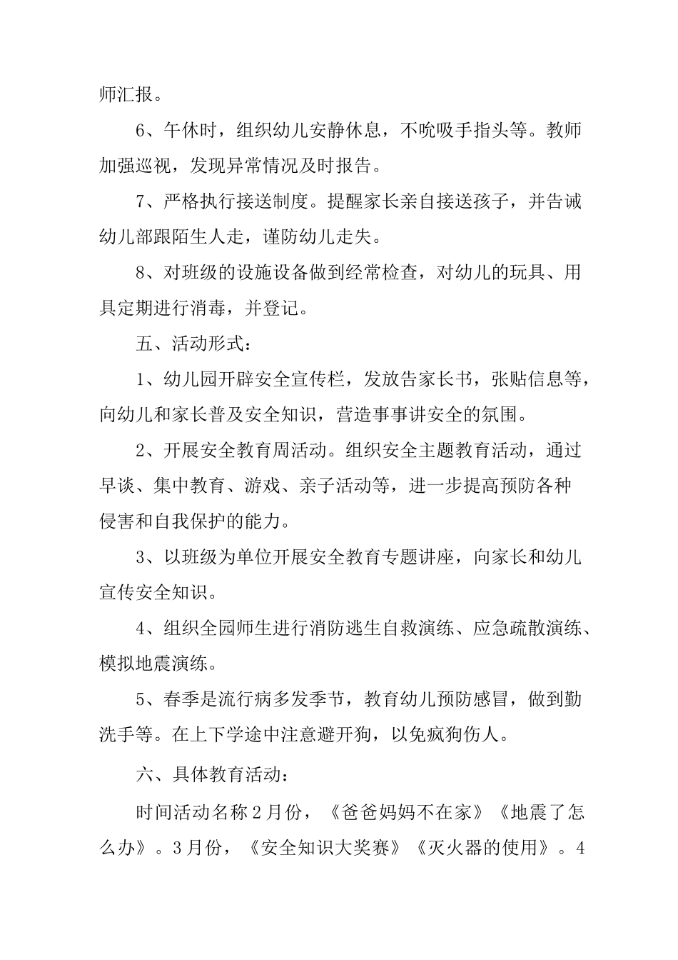 幼儿园学前班安全工作计划_第3页