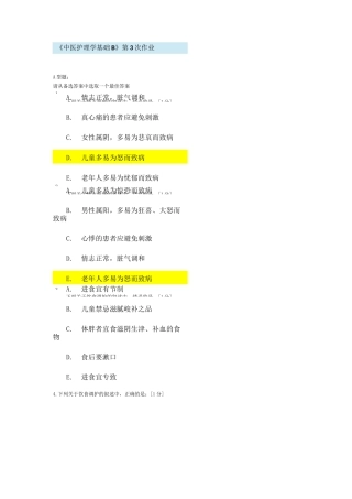 《中医护理学基础B》第3次作业